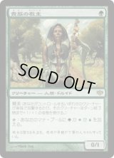 貴族の教主/Noble Hierarch (CON)