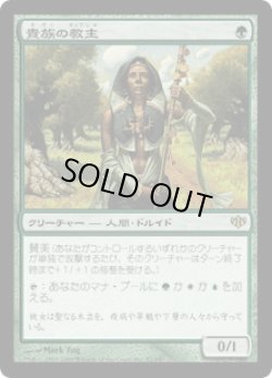 画像1: 貴族の教主/Noble Hierarch (CON)