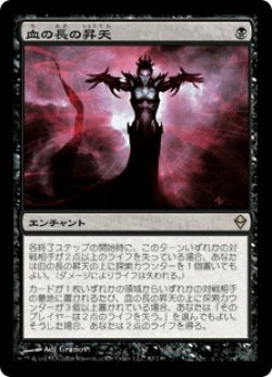 画像1: 血の長の昇天/Bloodchief Ascension (ZEN)