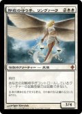 静寂の守り手、リンヴァーラ/Linvala, Keeper of Silence (ROE)