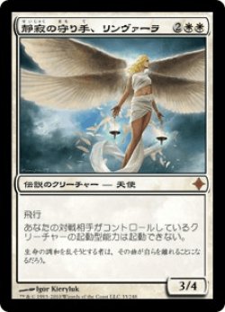 画像1: 静寂の守り手、リンヴァーラ/Linvala, Keeper of Silence (ROE)
