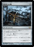 墓掘りの檻/Grafdigger's Cage (DKA)