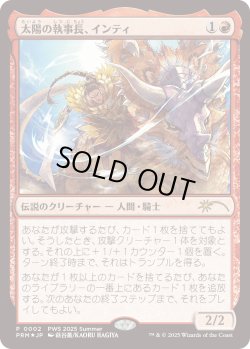 画像1: 太陽の執事長、インティ/Inti, Seneschal of the Sun (PWS)