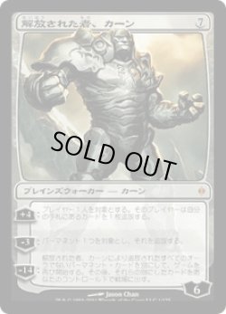 画像1: 解放された者、カーン/Karn Liberated (NPH)