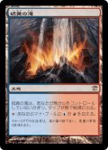 硫黄の滝/Sulfur Falls (ISD)