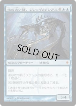 画像1: 核の占い師、ジン＝ギタクシアス/Jin-Gitaxias, Core Augur (NPH)