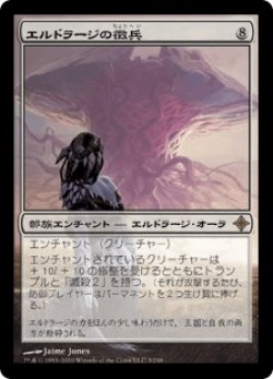 画像1: エルドラージの徴兵/Eldrazi Conscription (ROE)