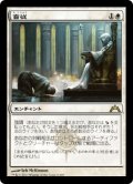 盲従/Blind Obedience (GTC)《Foil》