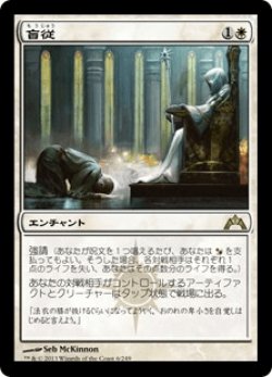 画像1: 盲従/Blind Obedience (GTC)《Foil》