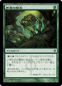 画像1: 有毒の蘇生/Noxious Revival (NPH)