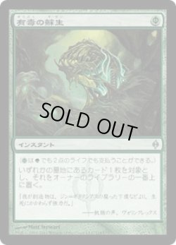 画像1: 有毒の蘇生/Noxious Revival (NPH)