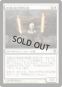 石鍛冶の神秘家/Stoneforge Mystic (WWK)