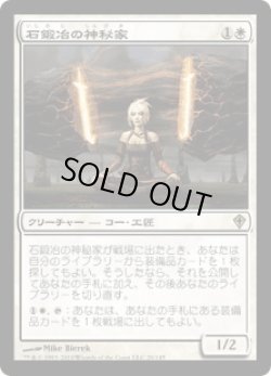 画像1: 石鍛冶の神秘家/Stoneforge Mystic (WWK)