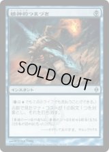 精神的つまづき/Mental Misstep (NPH)