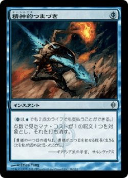 画像1: 精神的つまづき/Mental Misstep (NPH)