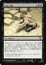 むかつき/Ad Nauseam (ALA)