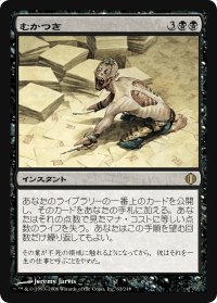 むかつき/Ad Nauseam (ALA)