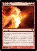 魂の再鍛/Reforge the Soul (AVR)《Foil》