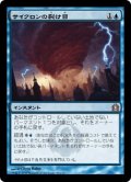 サイクロンの裂け目/Cyclonic Rift (RTR)