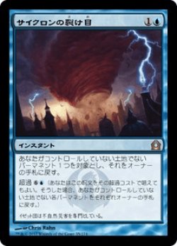 画像1: サイクロンの裂け目/Cyclonic Rift (RTR)