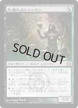 死儀礼のシャーマン/Deathrite Shaman (RTR)