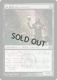 死儀礼のシャーマン/Deathrite Shaman (RTR)