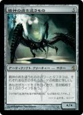 精神の病を這うもの/Psychosis Crawler (MBS)《Foil》
