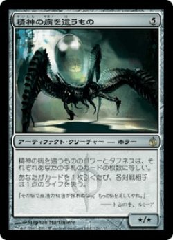 画像1: 精神の病を這うもの/Psychosis Crawler (MBS)《Foil》