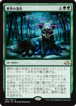 画像1: 異界の進化/Eldritch Evolution (EMN)