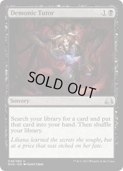 画像1: 悪魔の教示者/Demonic Tutor (DVD)