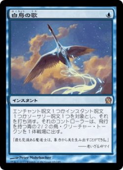 画像1: 白鳥の歌/Swan Song (THS)