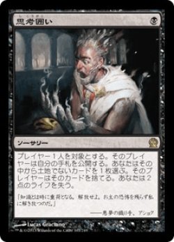画像1: 思考囲い/Thoughtseize (THS)