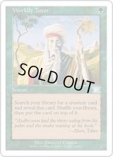 俗世の教示者/Worldly Tutor (6ED)