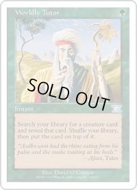 俗世の教示者/Worldly Tutor (6ED)