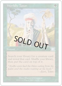 画像1: 俗世の教示者/Worldly Tutor (6ED)