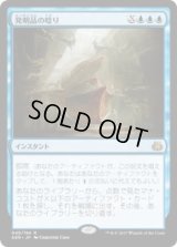 発明品の唸り/Whir of Invention (AER)《Foil》