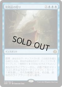 発明品の唸り/Whir of Invention (AER)《Foil》