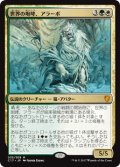 世界の咆哮、アラーボ/Arahbo, Roar of the World (C17)