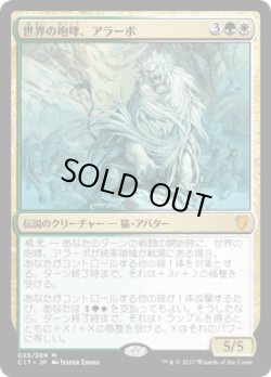 画像1: 世界の咆哮、アラーボ/Arahbo, Roar of the World (C17)