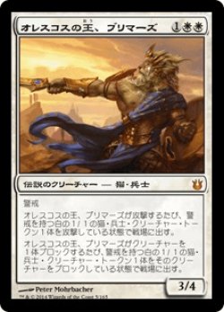 画像1: オレスコスの王、ブリマーズ/Brimaz, King of Oreskos (BNG)