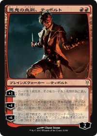 悪鬼の血脈、ティボルト/Tibalt, the Fiend-Blooded (DDK)《Foil》
