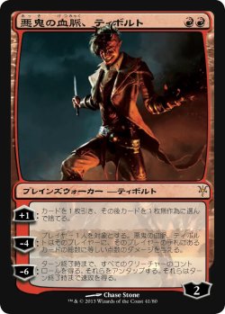 画像1: 悪鬼の血脈、ティボルト/Tibalt, the Fiend-Blooded (DDK)《Foil》