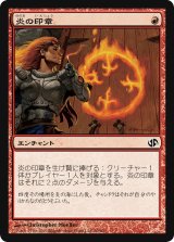炎の印章/Seal of Fire (DD2)