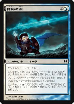 画像1: 神格の鋼/Steel of the Godhead (DDI)