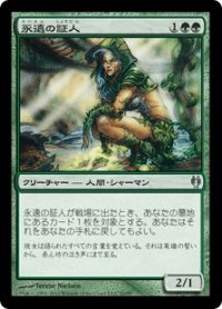 永遠の証人/Eternal Witness (DDJ)