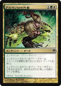 アルマジロの外套/Armadillo Cloak (DDE)