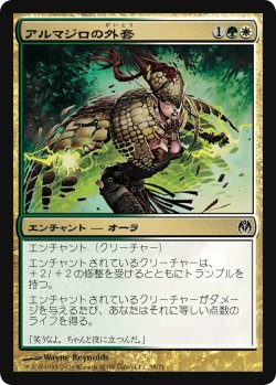 画像1: アルマジロの外套/Armadillo Cloak (DDE)