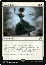 奇妙な幕間/Eerie Interlude (SOI)