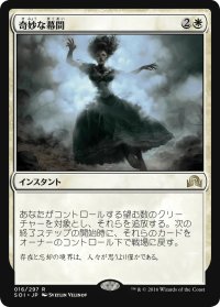 奇妙な幕間/Eerie Interlude (SOI)