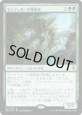 ゼンディカーの報復者/Avenger of Zendikar (DDP)《Foil》